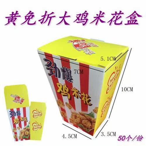 картон 鸡米花盒 薯条盒 汉堡盒 板烧盒 全家桶  一次性外卖打包包装纸盒