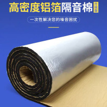 Thickened sewer pipe sound insulation cotton Self-adhesive aluminum foil roof insulation cotton pipe antifreeze insulation cotton Wall sound insulation board