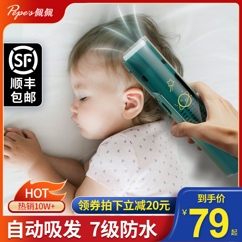 Pepe Baby Barber Automatic Hair Suction Mute Children Baby Shaving Artifact Electric Fader Hair Cut Newborn Home