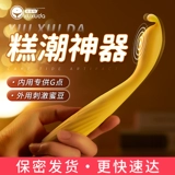 羞羞哒 Point Tide Prens Женские продукты G Commance Climax Second Tide Artifact Женская игрушка любовь, клитор взрослая вибрационная палка