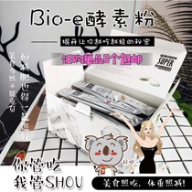 Martial arts Jing sweet with Australian bio-e natural fruit enzyme powder bioe satiated belly oil probiotic milk tea flavor