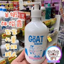 Goat Body Wash Goat milk moisturizing Body Wash moisturizing sensitive muscle mother and baby for Australia delivery
