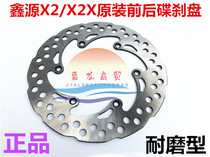 Xinyuan accessories Xinyuan X2 front disc brake disc Xinyuan X2X1 rear disc brake disc Xinyuan X2X6 brake disc brake disc