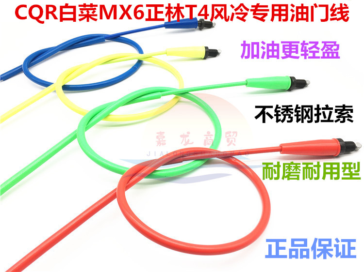 CQR off-road locomotive stainless steel wire Meyers V3 Zhenglin Hailing M5M4MX6 cabbage throttle line zipper line