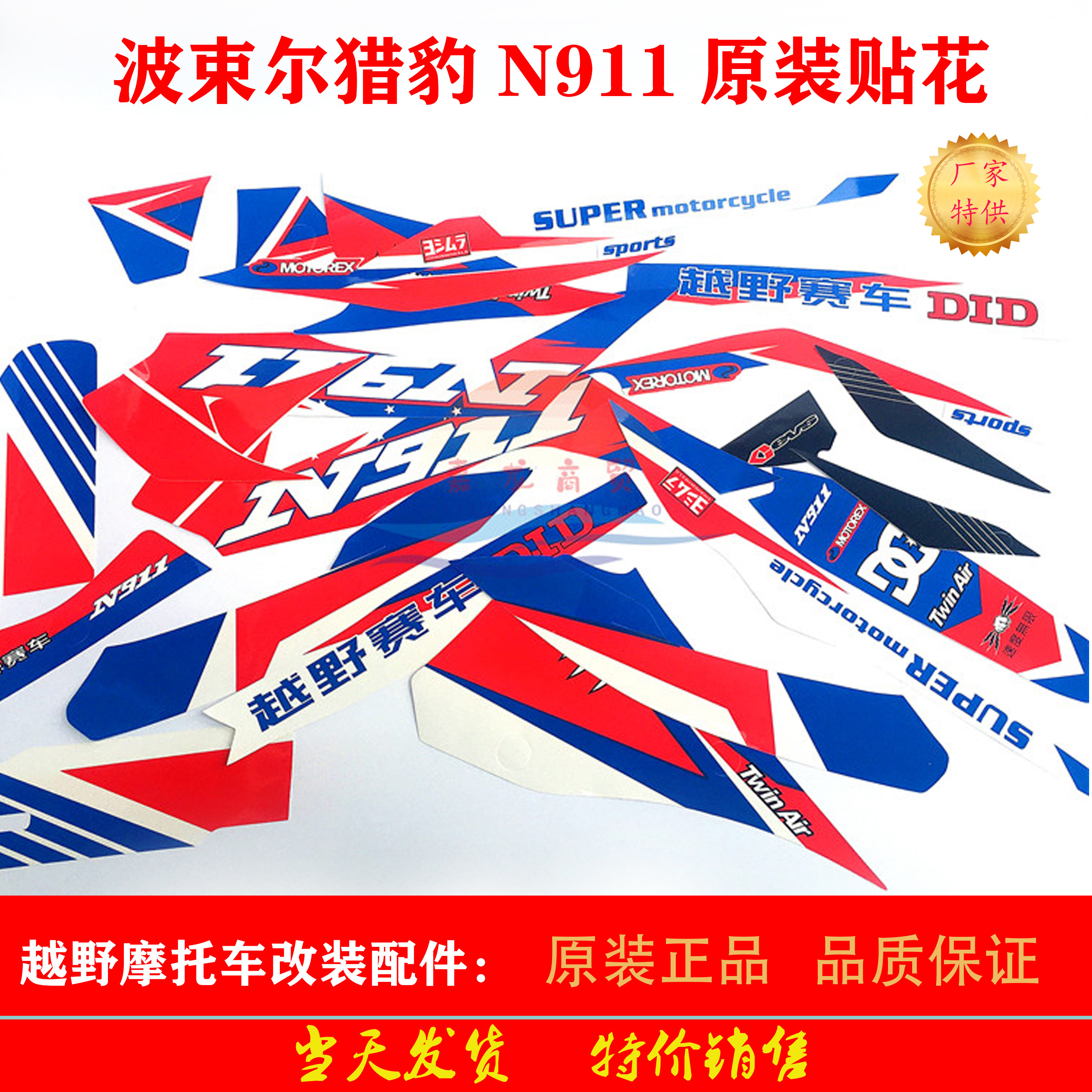 Cross - country motorcycle Bozor J - 2 Cheetah Battleship 911 - all car sticker N911 hunting rabbit waterproof laminating car sticker