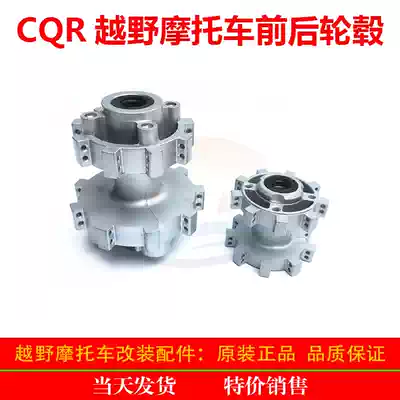 CQR250 off-road locomotive hub rear wheel straight pull wheel hub CQR front and rear wheel hub core reinforced wheel