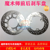 Yellow River Gangneung Xin Yuan Healing Magic Division 250 Cross-country motorcycle accessories front and rear brake brake disc disc brake disc brake disc brake disc