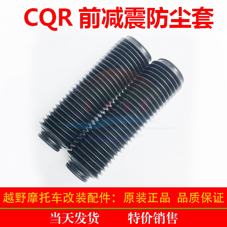 CQR light riding Xizang mastiff Haojue nk150 front shock absorber dustproof protective cover rubber cover off-road motorcycle accessories