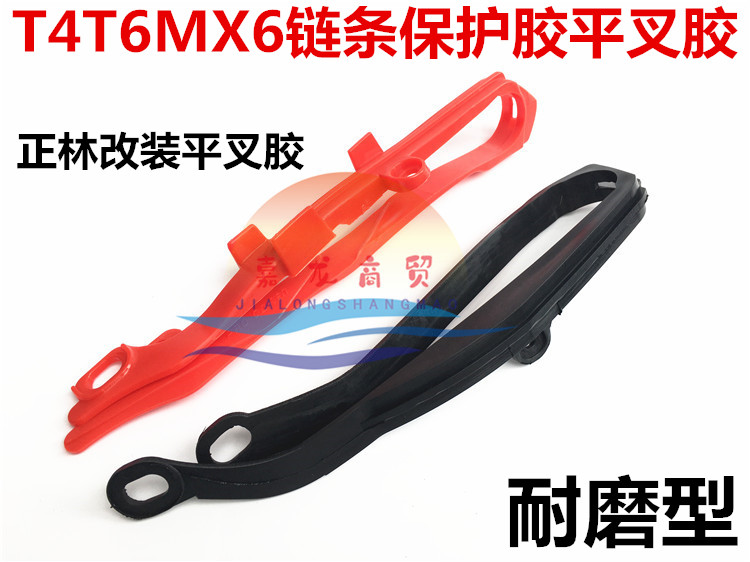 Hailing off-road motorcycle MX4678 Zhenglin guide chain glue Huayang T24T6 Noble S accessories chain pad flat fork glue