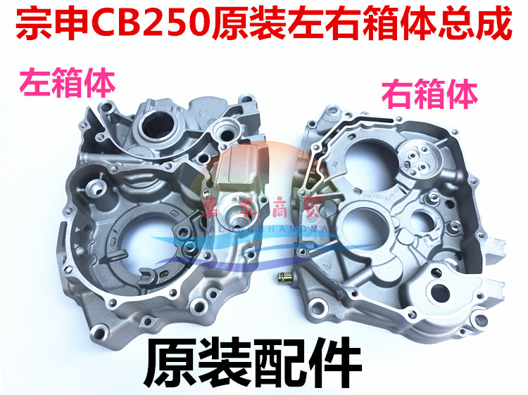 Zhenshun typewriter MX4 K5 CQR T4 Zhenlin CB250 crankshaft box left and right middle box case