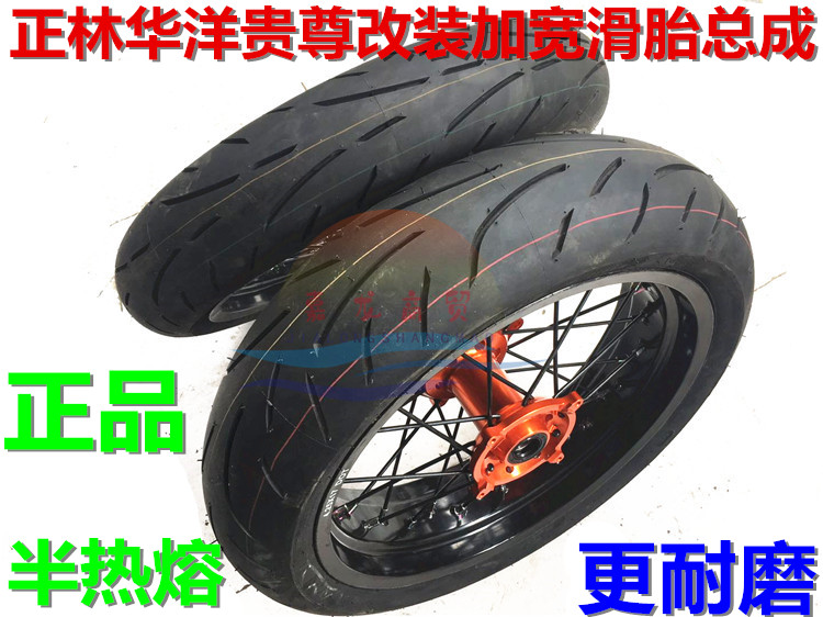 Hailing Guizun Zhenglin Huayang off-road locomotive modification widened smooth tire CNC hub assembly semi-hot melt tire