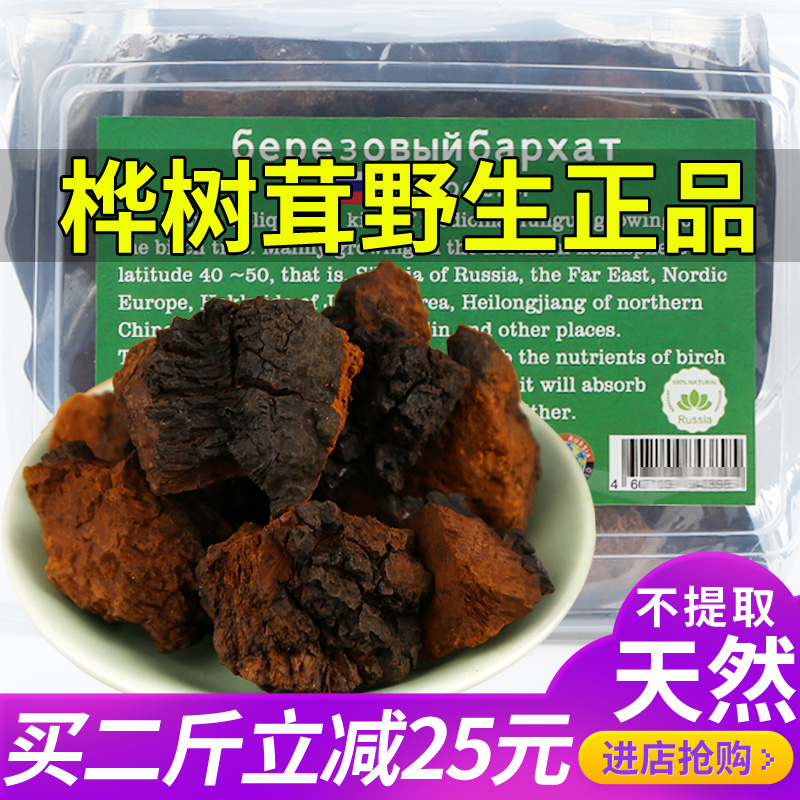 Birch mushroom Russian import flagship store wild one pound special grade chaga brown fungus black gold white chaga 500g