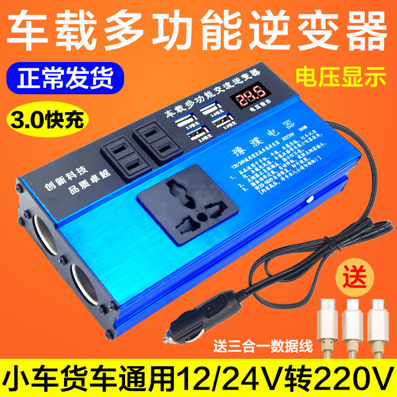 On-board inverter 12v24v turns 220V home high-power car power socket converter transformer charger