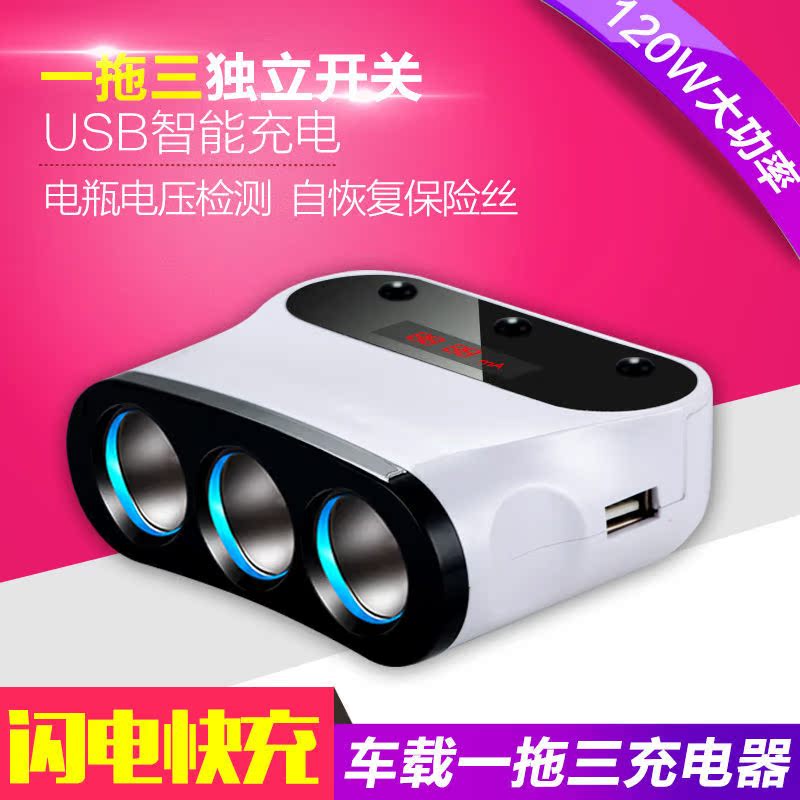 On-board cigarette lighter one drag triple multifunction car charger Quick charge head car 10% Three chargers High power
