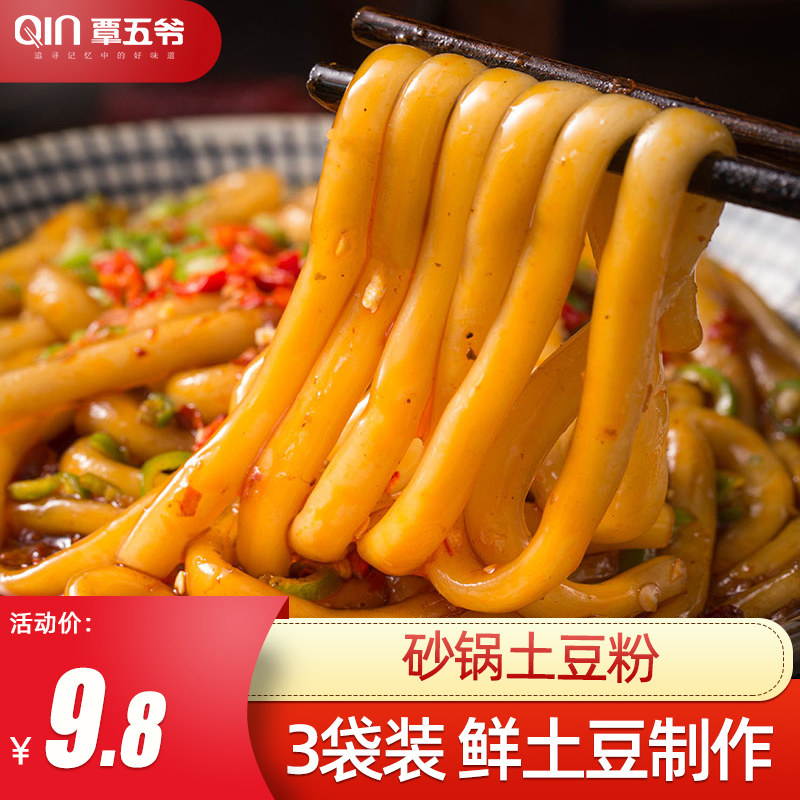 覃五爷 砂锅土豆粉 265*3袋 天猫优惠券折后￥10.8包邮（￥13.8-3）带调料