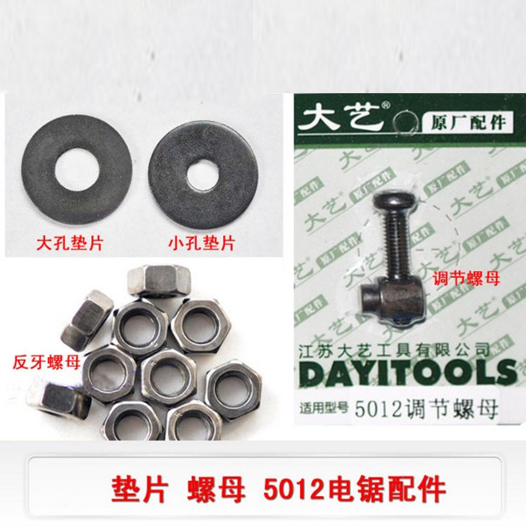 5012 Electric Chainsaw Spacer Countermouth Screw Mother Adjustment Nut 6012 8012 Carved Electric Saw Loader Accessories