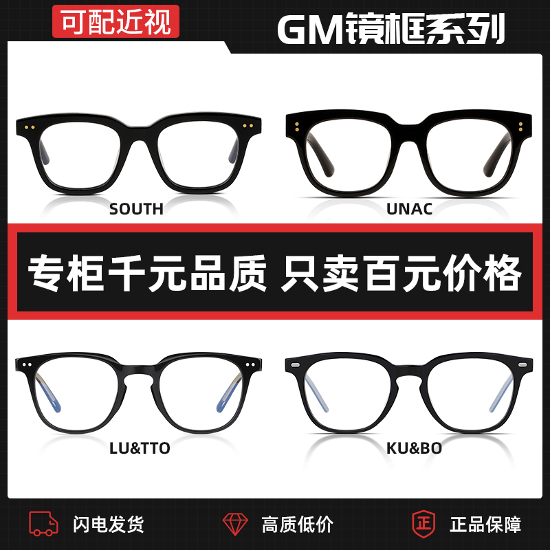 gm myopia glasses box ku bo anti blue light male lu tto flat mirror black frame un ac color discoloration anti - radiation