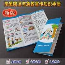 Heat prevention and cooling knowledge leaflet color page prevention heatstroke prevention brochure summer heatstroke prevention color page summer high temperature heatstroke prevention leaflet publicity brochure prevention heatstroke three fold page heatstroke prevention and cooling poster