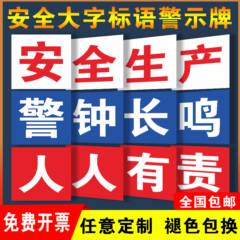 Workshop large placard workshop placard safety production slogan factory slogan construction site safety placard workshop management slogan workshop safety signage safety warning sign