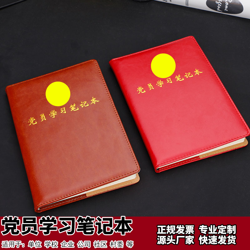 Party members study notebook A5 new version 2020 Three will take a lesson to record this Party Branch Party Branch Committee Meeting Recording this Party Construction Party Committee Center Group notepad Corporate hot stamping unit Customized