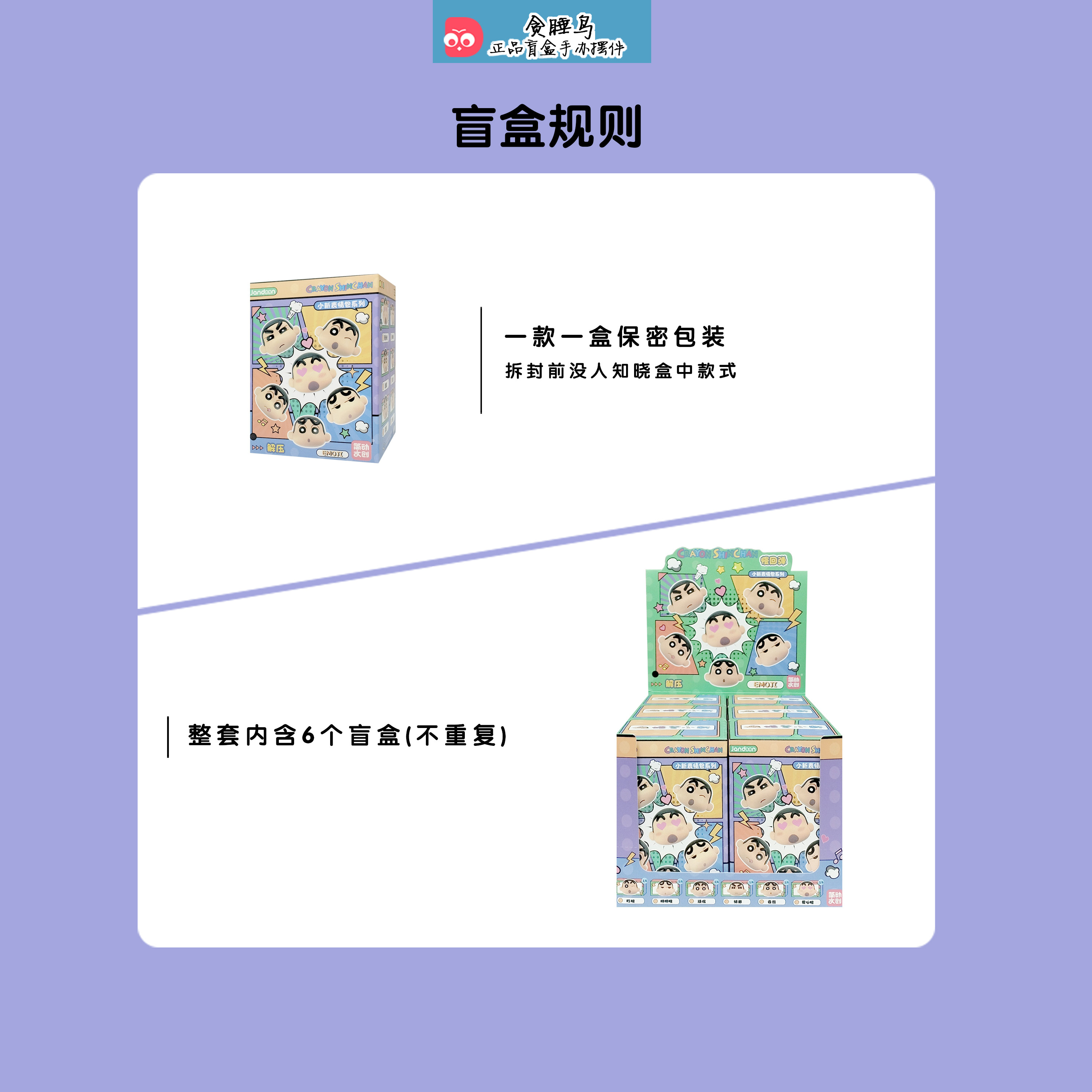 今天在游戏里捏了好久蜡笔小新捏捏乐!治愈解压超可爱_潮玩盲盒_淘宝游戏网