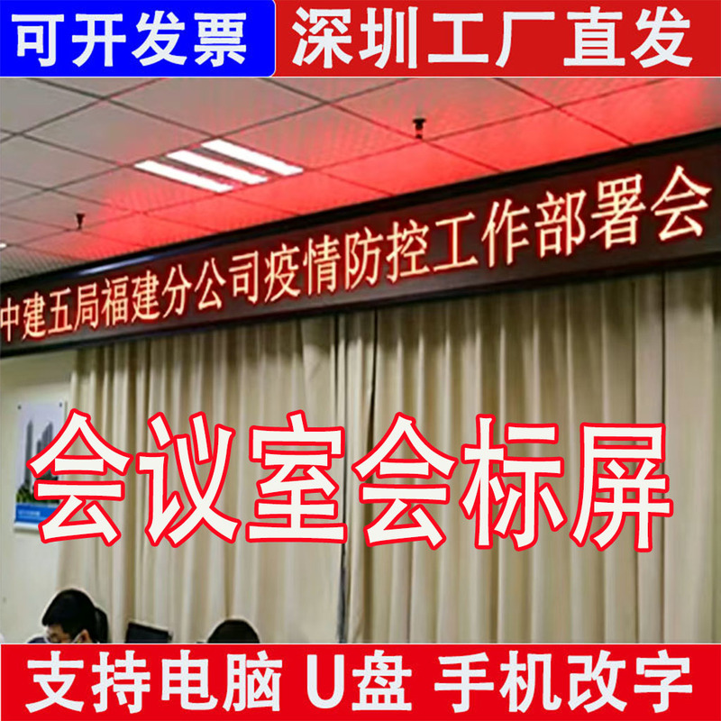 Indoor P4.75 Single Red Led Display High-Definition Conference Room Signage Screen Mobile Phone USB Flash Drive Computer Control P3.75
