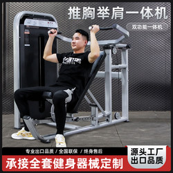 Push-Up and Shoulder Lift All-In-One Machine, Commercial Gym Special Equipment, Straight Arm Chest Clamp Trainer, Chest and Shoulder Strength Equipment