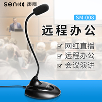 Sound SM-008 microphone computer microphone desktop microphone microphone computer K song