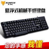 Hyun Silver Fox K1 USB keyboard notebook desktop office game wired keyboard suspension key risk Limited