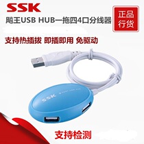 SSK King Flying shuttle USB HUB 4-port expansion USB HUB splitter SHU017