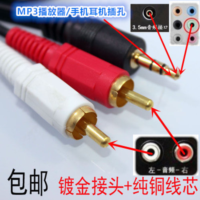3 5mm plug transfer two lotus plug 10% Two audio line mobile phone computer TV ultra-connected sound wire
