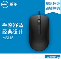 Dell Dell USB wired mouse MS111 upgrade new MS116 computer laptop mouse