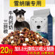 Schnauzer special dog food 10kg puppy adult small dog general dog food 20Jin [Jin is equal to 0.5kg] beautiful hair fattening calcium supplement