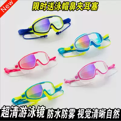 Children's HD waterproof anti-fog swimming glasses men's big frame one swimming goggles set girl youth swimming goggles