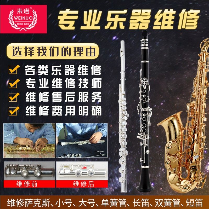 Flute Repair Pad Configuration Repair Clear Maintenance Recycling Second Tube Musical Instrument Repair Saxophone Refurbishment