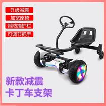 Net Red transformation drift dual-purpose balance car modified four-wheeler frame car kit bracket racing kart bracket
