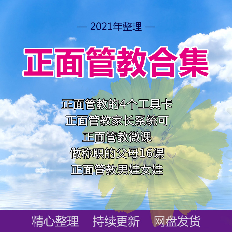 Positive Parenting Tutorial Rally Communication Parents Positive Tool Card Use Trust Communication Audio Film