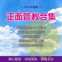 Positive Parenting Tutorial Assembly Communication of Parents Positive Tool Card Use Trust Communication Audio Video Video