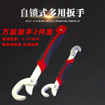 Universal wrench set pipe pliers German board multi-function plum blossom wrench helper tool universal activity handlebar