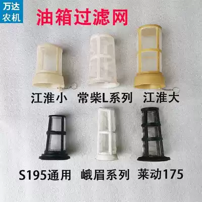 Jianghuai Changchai Shifeng tractor fuel tank filter Diesel engine refueling port filter S195S1110185190
