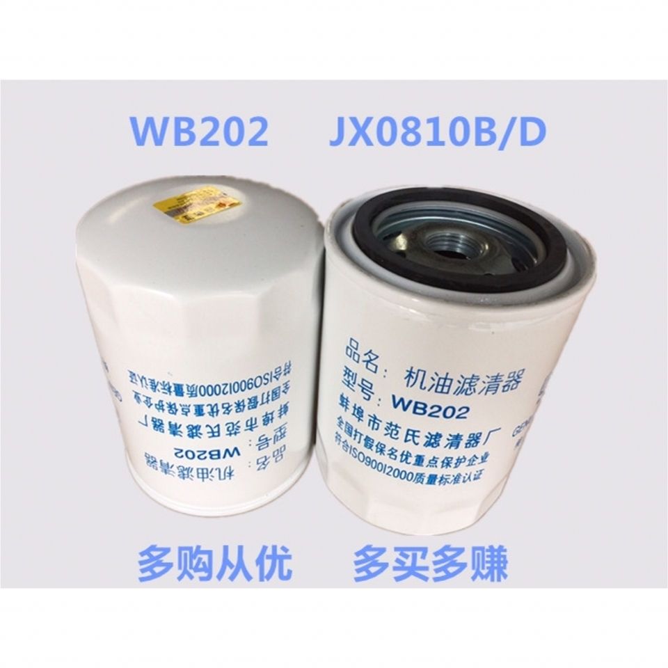 JX0810B Oil filter WB202 Oil filter JX0810D Oil filter 1012010-X2
