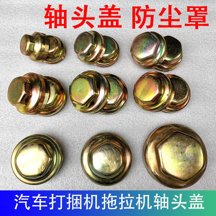 Tractor shaft head cover baler shaft head dust cover front wheel hub steel ring small four-wheel dust cover with buckle dust-proof
