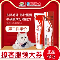 Tế bào phát triển kho báu mèo với kem dưỡng tóc kem CC2 mèo tẩy lông bóng tóc nôn kem nhổ lông bóng 125g - Cat / Dog Health bổ sung sữa bio cho mèo
