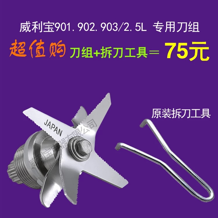 Willibo commercial soy milk, grains, grains, slag-free, wall-breaking cooking machine 2 5 liters original special knife set accessories