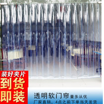 Chengdu partition transparent plastic curtain customized anti-mosquito PVC soft door curtain hanging supermarket air-conditioning leather door curtain
