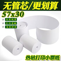 Help Machine d1 Form 57x30 Small ticket paper Universal cash collection silver machine Form small volume hot sensitive paper 58mm