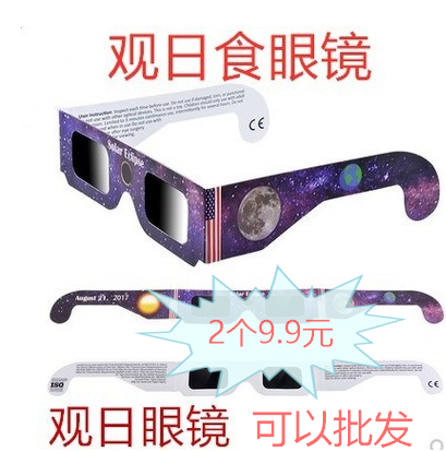 Watch Solar Eclipse Glasses Outdoor Portable Children View Solar Eclipse Solar Eclipse Observation Goggles