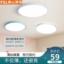 FSL Foshan lighting LED suction dome lamp minimalist modern thin suction light round bedroom light restaurant Book room Lamp