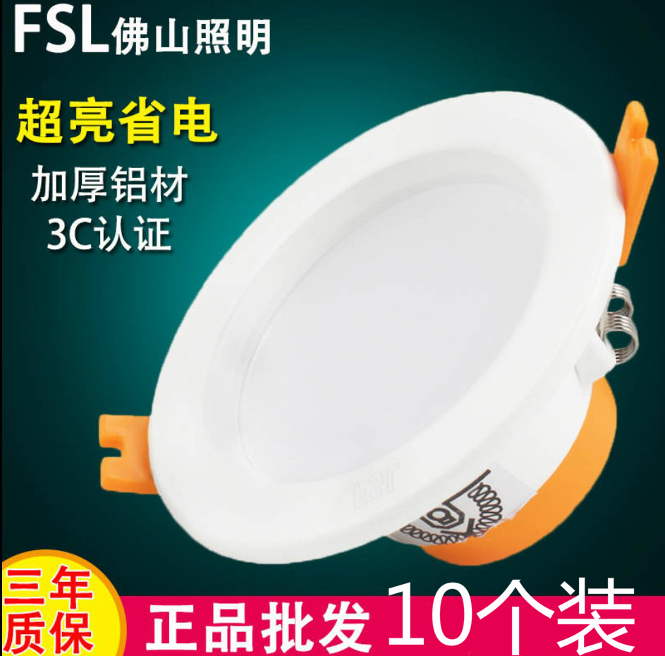 Foshan lighting led household downlight hanging ceiling simple light drilling 7 5 embedded ultra-bright hole light ceiling light barrel shot