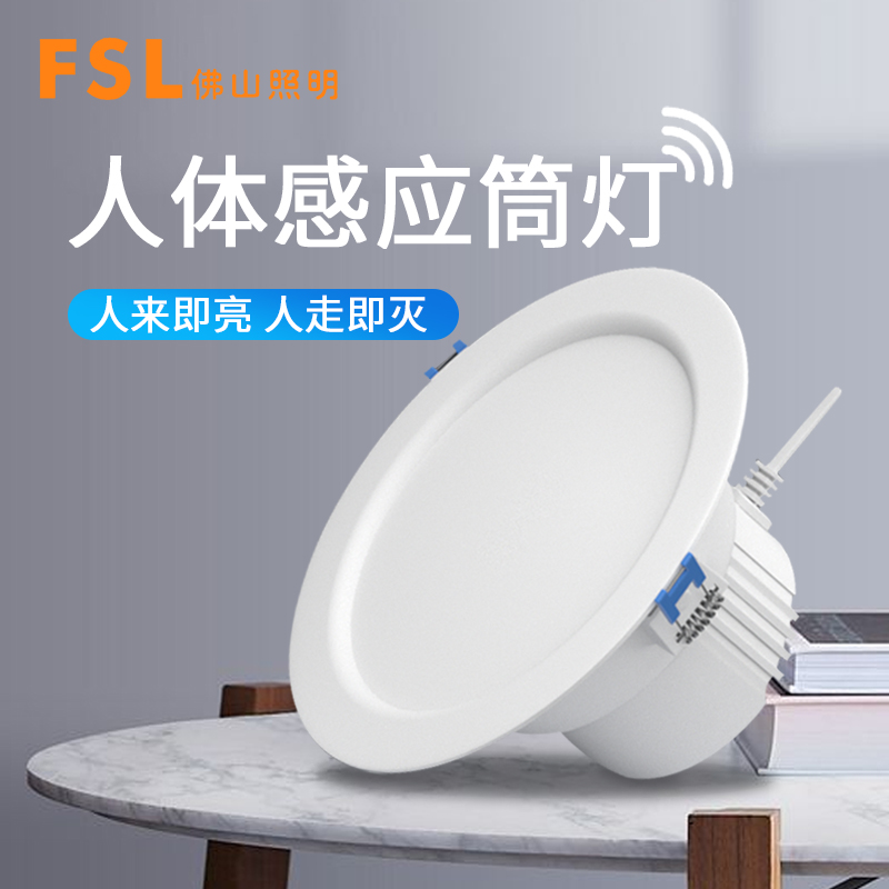 Foshan Lighting Human Lighting Intelligent Radar Induction Smart Lighting LED Embedded Ceiling Lights